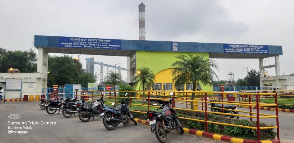 डीवीसी कोडरमा थर्मल पावर प्लांट
