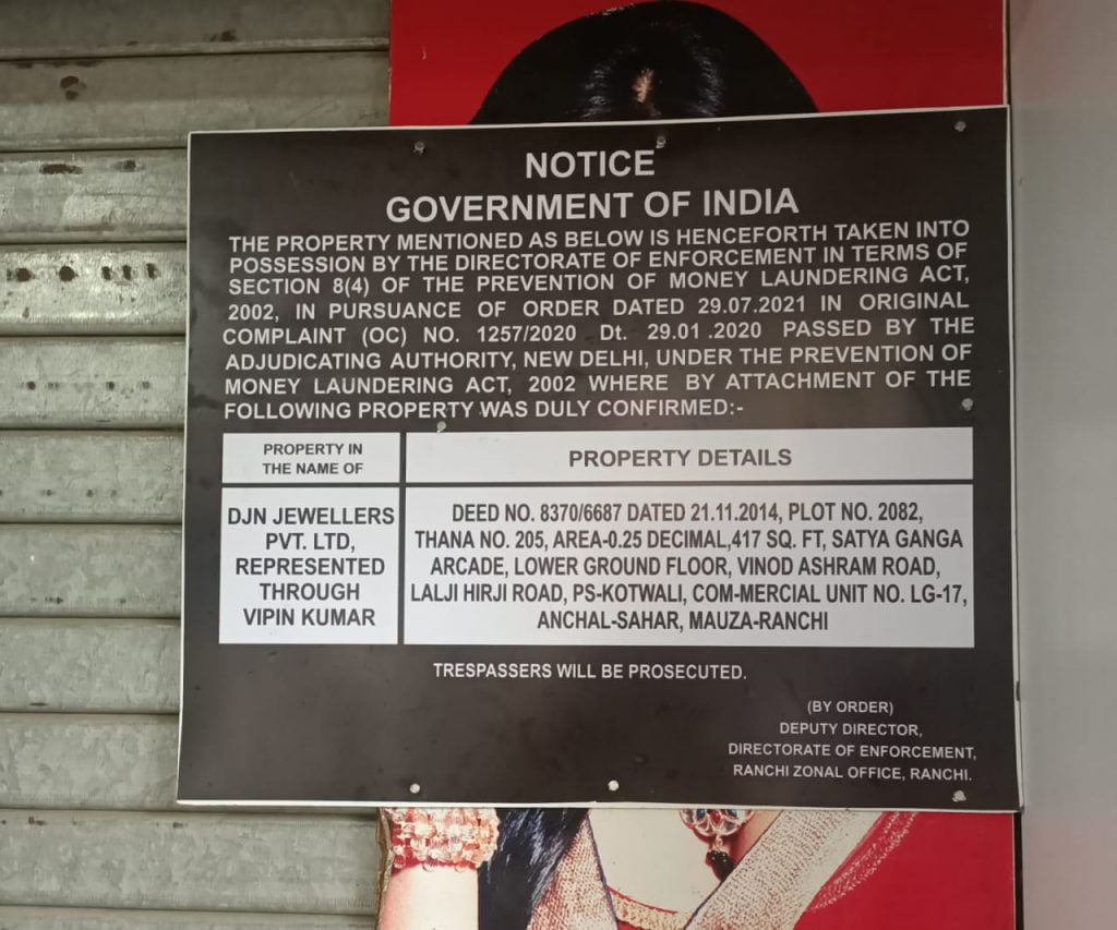 ईडी ने किया डीजेएन ग्रुप की एक और संपत्ति डीजेएन ज्वैलर्स को अटैच
