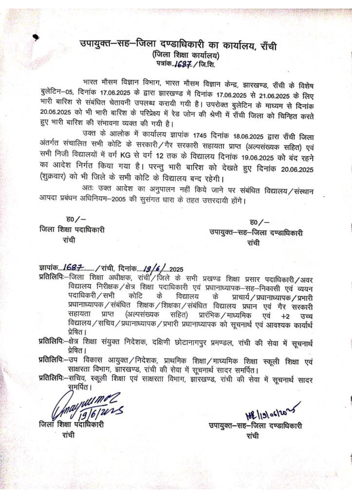 रांची में भारी बारिश के कारण 20 जून को सभी स्कूल बंद, डीसी ने जारी किया आदेश