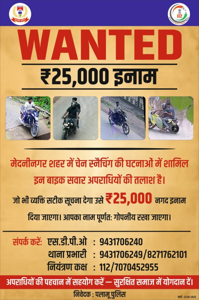 चेन स्नेचरों की सूचना देने पर 25 हजार का इनाम, पुलिस को बाइक सवार लुटेरों की तलाश, पुलिस ने जारी किया वांटेड पोस्टर