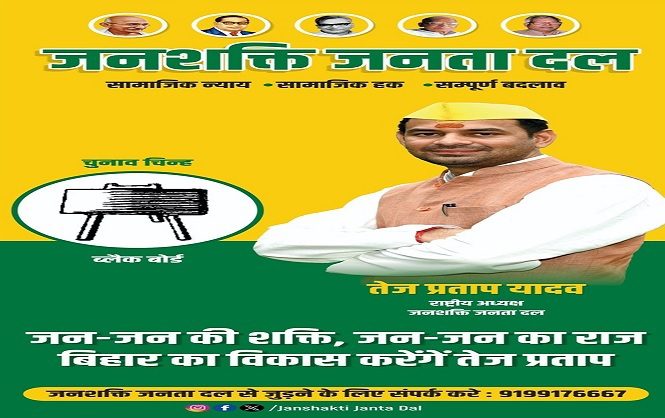 तेज प्रताप यादव ने बनाई नई पार्टी, चुनाव चिन्ह रखा ब्लैकबोर्ड