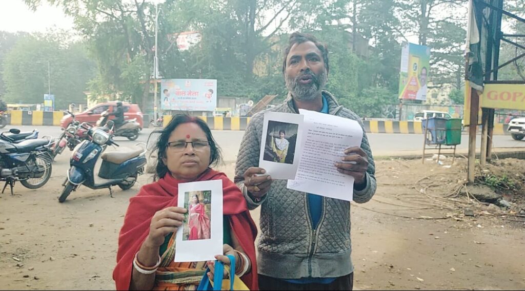 लव जिहाद के आरोप में युवती लापता, माता-पिता ने एसएसपी से की गुहार