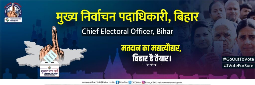 बिहार चुनाव 2025 : दूसरे चरण की 122 सीटों पर थमा प्रचार, 11 नवंबर को मतदान