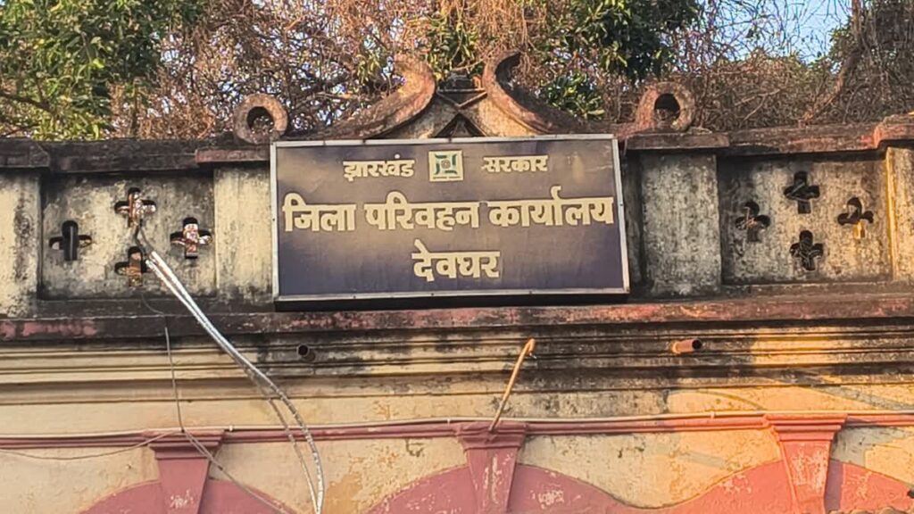 Deoghar