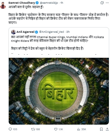 बिहार को मिलेगी IPL टीम, वेदांता चेयरमैन के प्रस्ताव पर सरकार सहमत