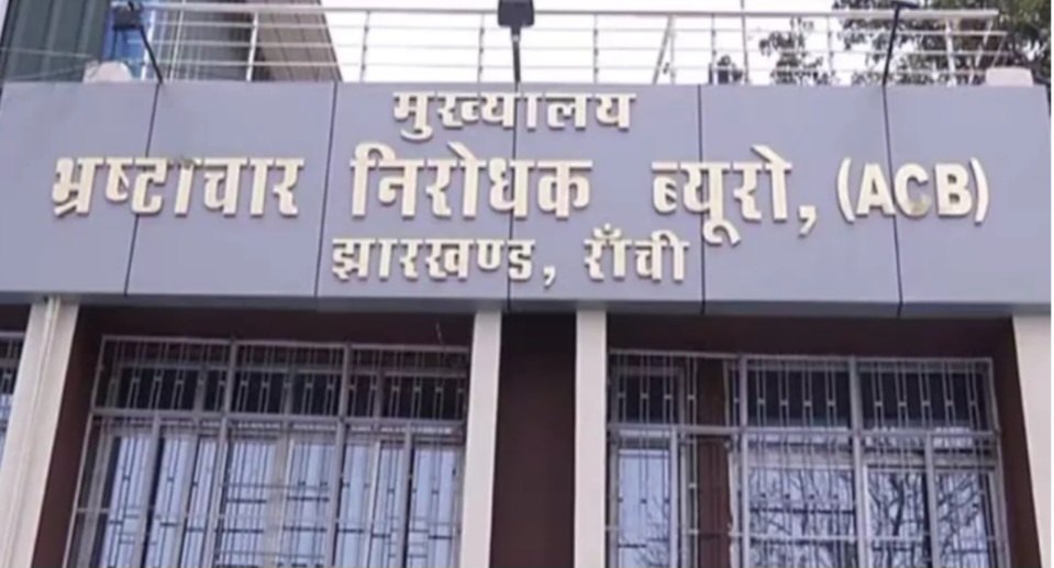 बुढ़मू अंचल कार्यालय में रिश्वतखोरी का भंडाफोड़, सीओ समेत तीन गिरफ्तार,म्यूटेशन के लिए 10 हजार की रिश्वत लेते एसीबी ने किया ट्रैप