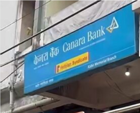 केनरा बैंक से 1.10 करोड़ का गोल्ड गायब, कई अधिकारियों पर दर्ज हुई एफआईआर