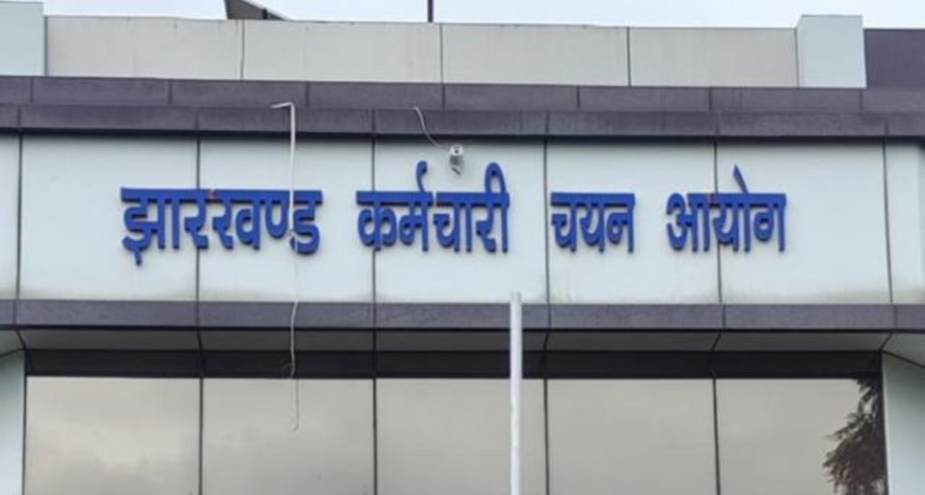 JPSC-JSSC घोटाले में नया मोड़, आयोग कार्यालय पहुंची CID टीम,सुधीर गुप्ता के घर भी रेड