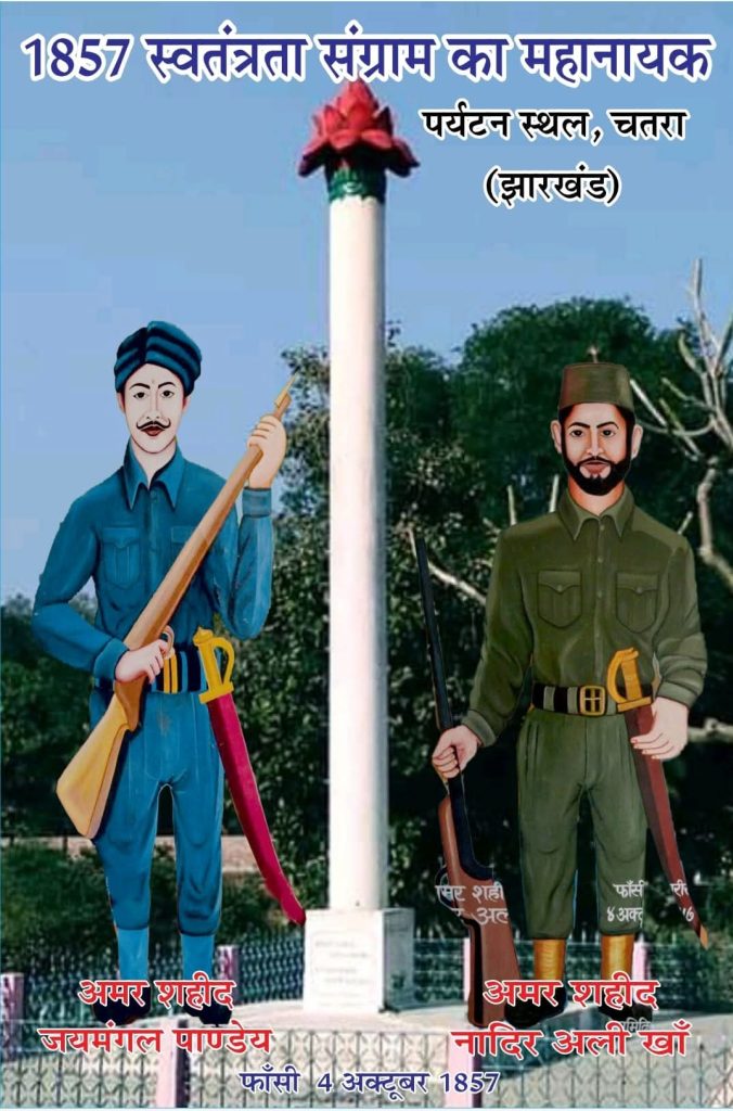 पुण्यतिथि पर विशेष: 1857 के शहीद जय मंगल पांडेय की वीरगाथा आज भी पहचान की मोहताज